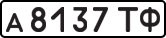 License plate USSR, Private-owned cars (1977)