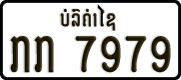 License plate of Laos, Organizations