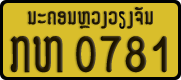 License plate of Laos, Private owners