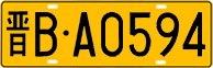 License plate of China, Trucks and buses