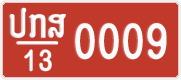 License plate of Laos, Police
