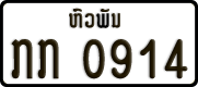 License plate of Laos, Organizations