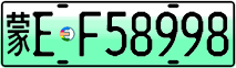 License plate of China, Electric vehicles