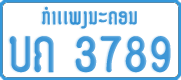 License plate of Laos, Сompany (1% paid tax)