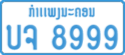 License plate of Laos, Сompany (1% paid tax)