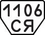 License plate USSR, Trailers (1977)