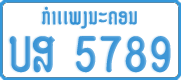 License plate of Laos, Сompany (1% paid tax)