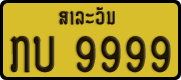 License plate of Laos, Private owners