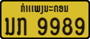 License plate of Laos, Private owners