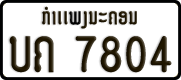 License plate of Laos, Organizations