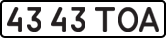 License plate USSR, State-owned cars (1977)