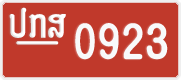 License plate of Laos, Police