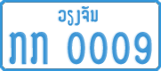 License plate of Laos, Сompany (1% paid tax)