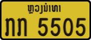 License plate of Laos, Private owners