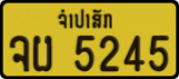 License plate of Laos, Private owners