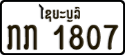 License plate of Laos, Organizations