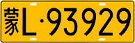 License plate of China, Trucks and buses