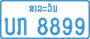 License plate of Laos, Сompany (1% paid tax)