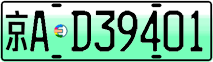 License plate of China, Electric vehicles