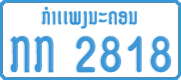 License plate of Laos, Сompany (1% paid tax)
