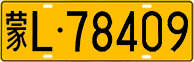 License plate of China, Trucks and buses
