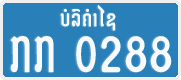 License plate of Laos, Authorities