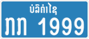 License plate of Laos, Authorities