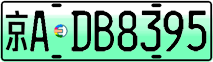 License plate of China, Electric vehicles