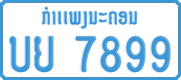 License plate of Laos, Сompany (1% paid tax)