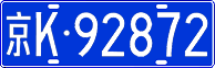 License plate of China, Cars