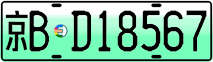 License plate of China, Electric vehicles