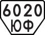 License plate USSR, Trailers (1977)
