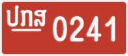 License plate of Laos, Police