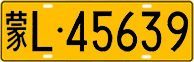 License plate of China, Trucks and buses