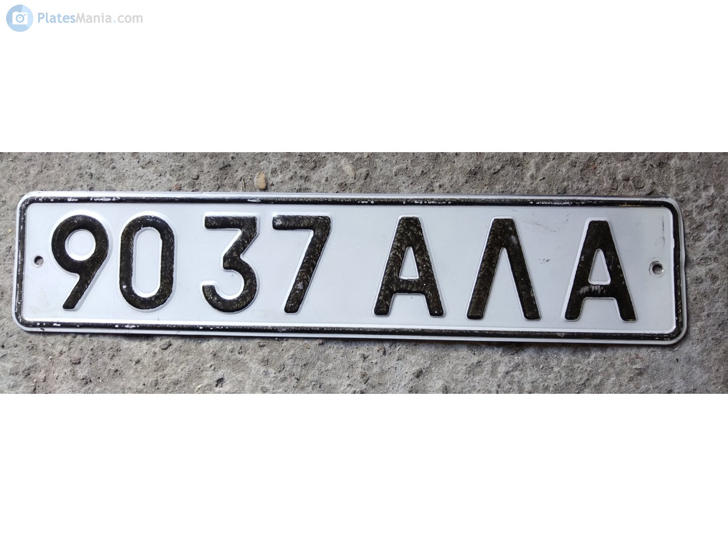 9037 АЛА, License plate without vehicle 