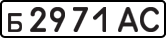 License plate USSR, Private-owned cars (1977)