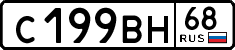 с 199 вн 68