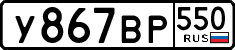 License plate Russia, Cars