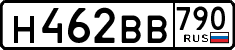 н 462 вв 790