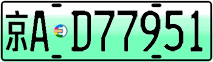 License plate of China, Electric vehicles