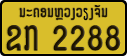 License plate of Laos, Private owners
