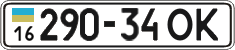 License plate Ukraine, Cars and trucks (1995)