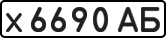 License plate USSR, Private-owned cars (1977)