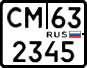 License plate Russia, ATV and snowmobiles