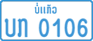 License plate of Laos, Сompany (1% paid tax)