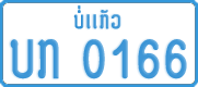License plate of Laos, Сompany (1% paid tax)