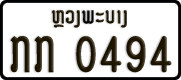 License plate of Laos, Organizations