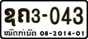 License plate of Laos, Temporary