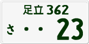 License plate of Japan, Private owners