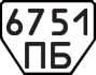 License plate USSR, Trailers (1977)